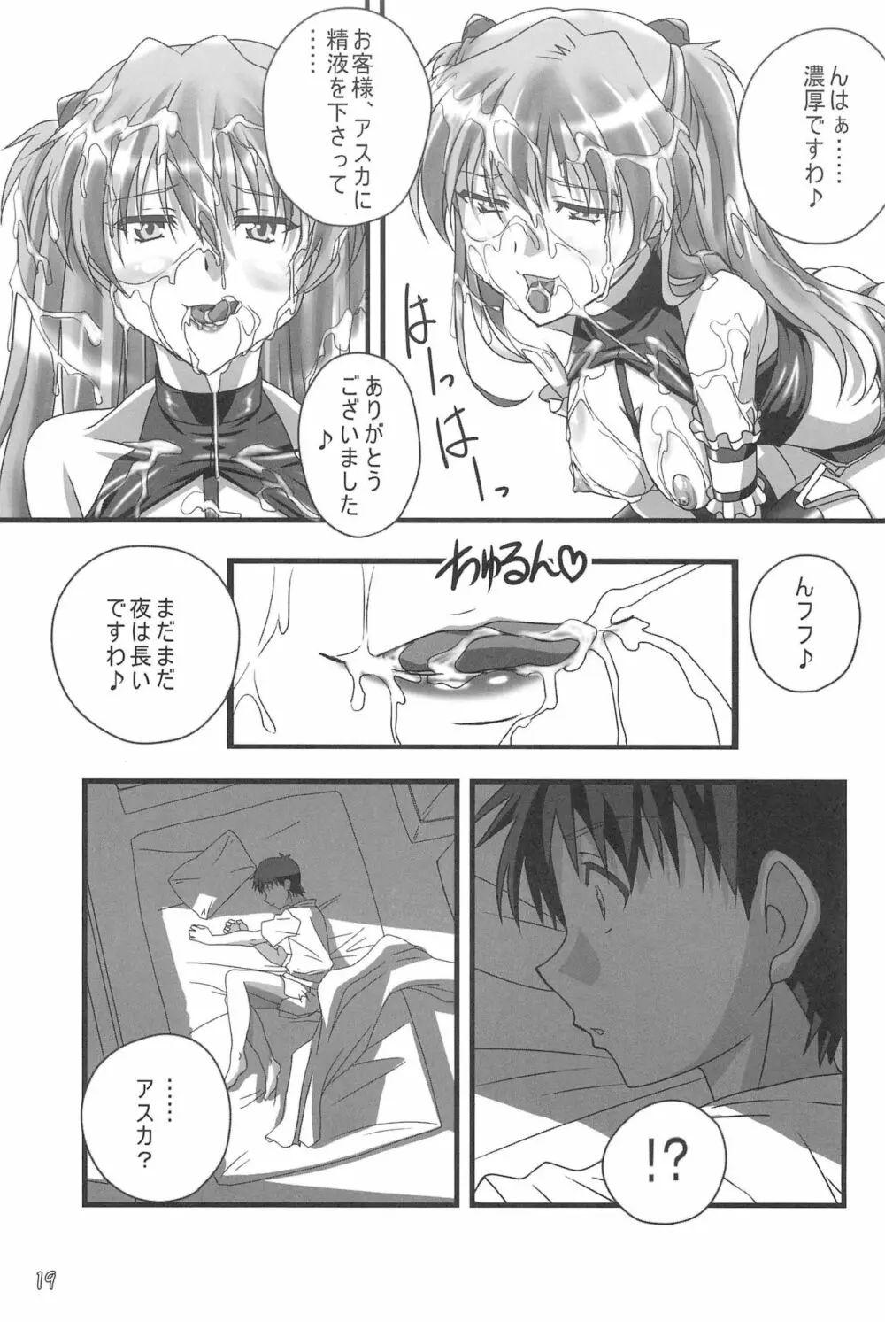 LOVE ASKA - page21