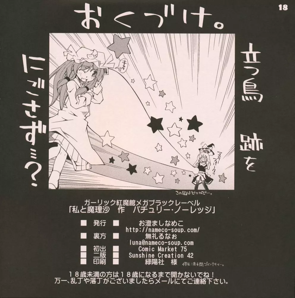 ガーリック紅魔館メガブラックレーベル「私と魔理沙 作 パチュリー・ノーレッジ」 - page17