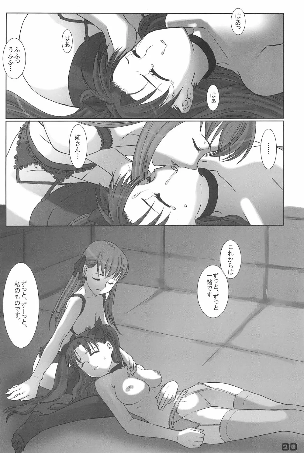 ガチで私と交尾して下さい。 - page20