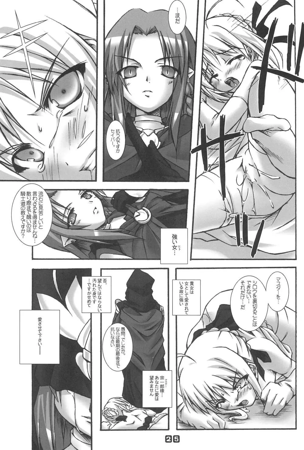 ガチで私と交尾して下さい。 - page25