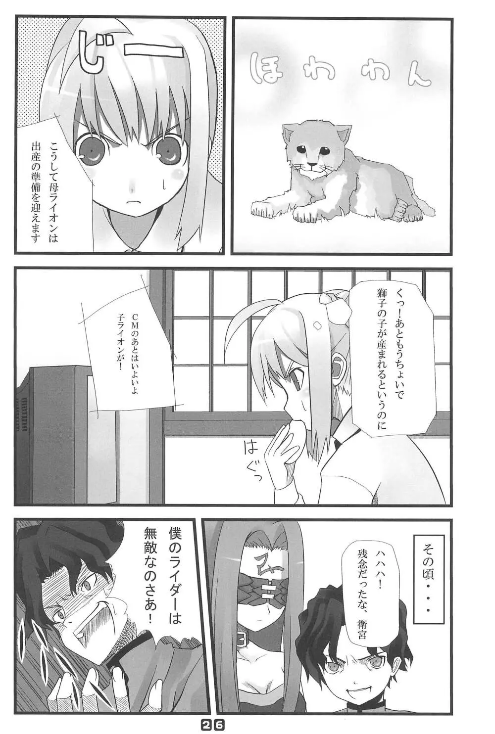 ガチで私と交尾して下さい。 - page26