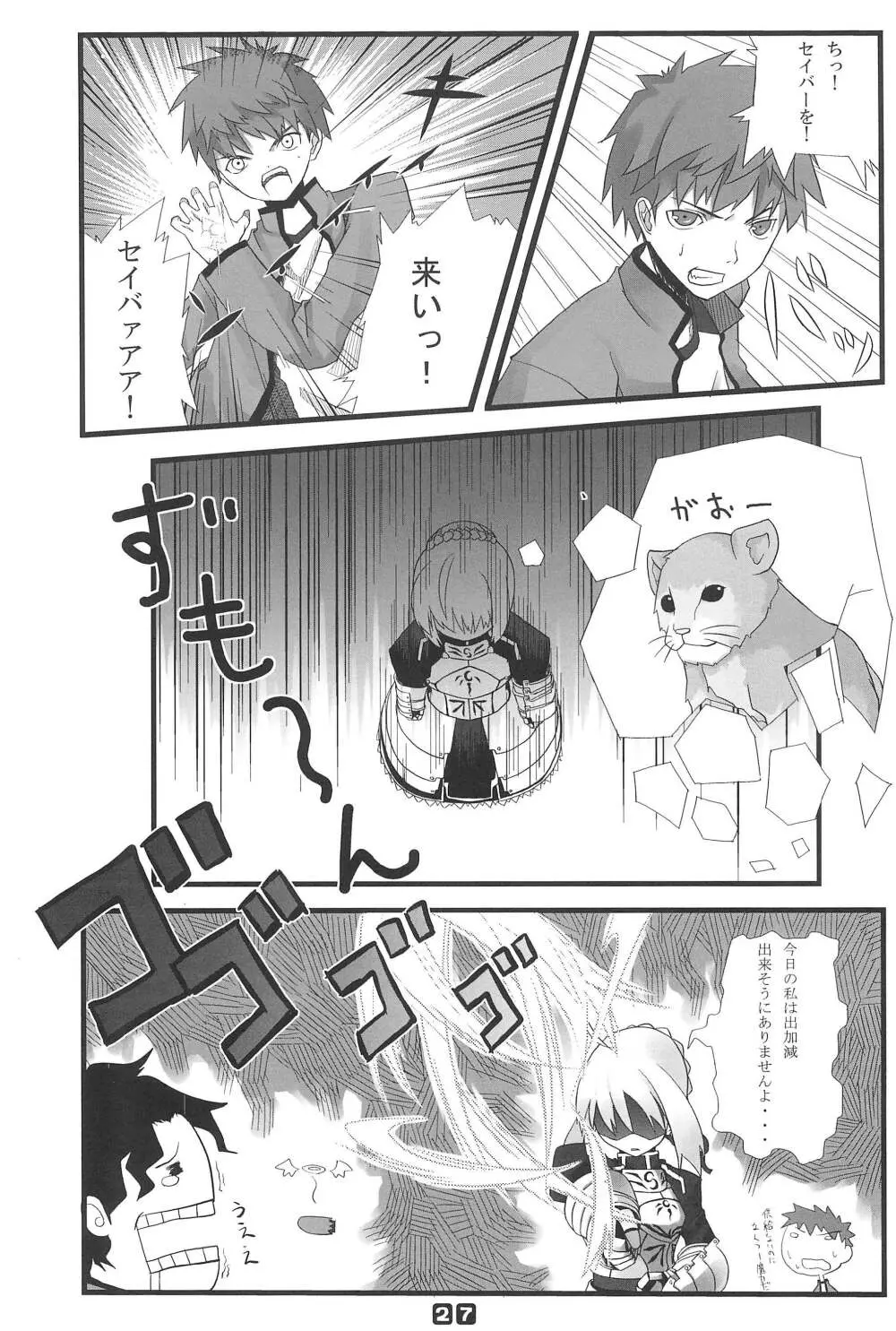 ガチで私と交尾して下さい。 - page27