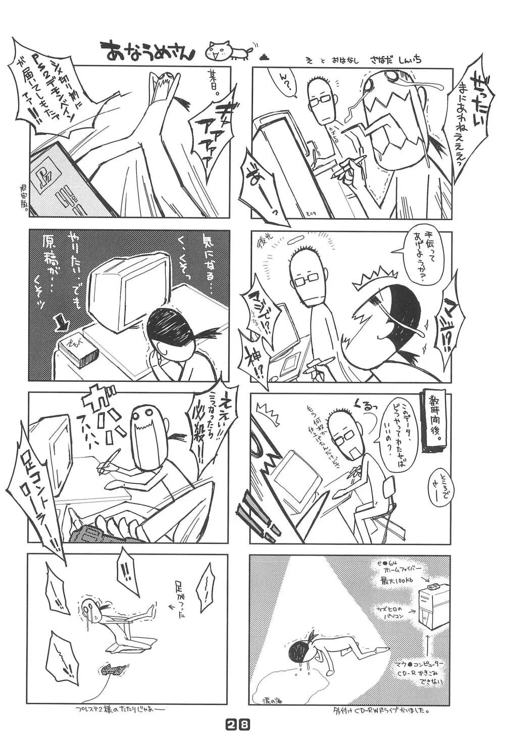 ガチで私と交尾して下さい。 - page28