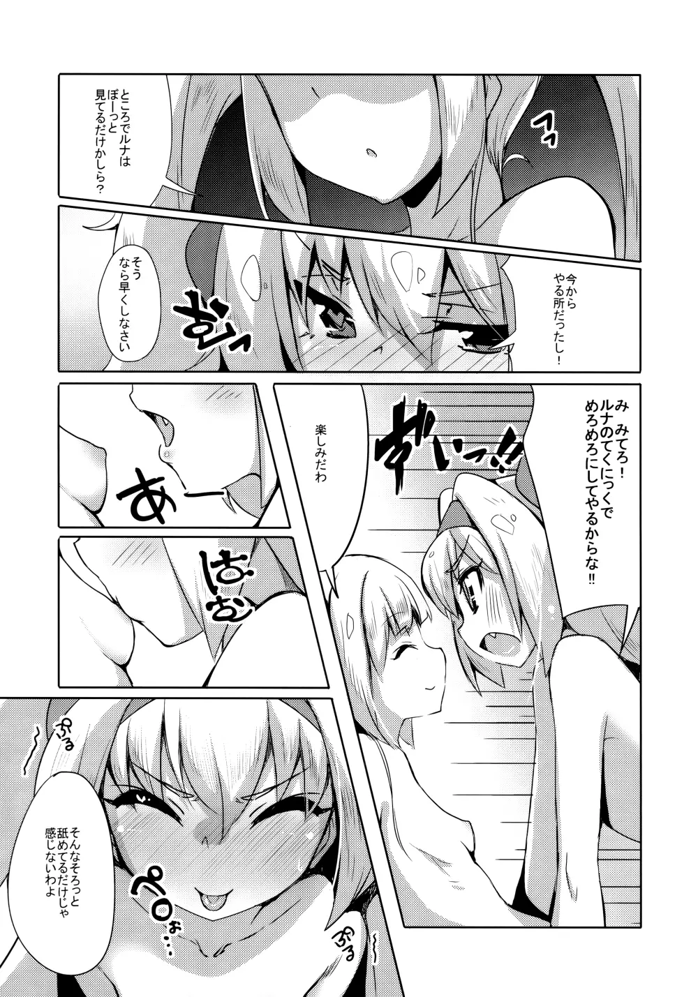 姫式躾3 - page10