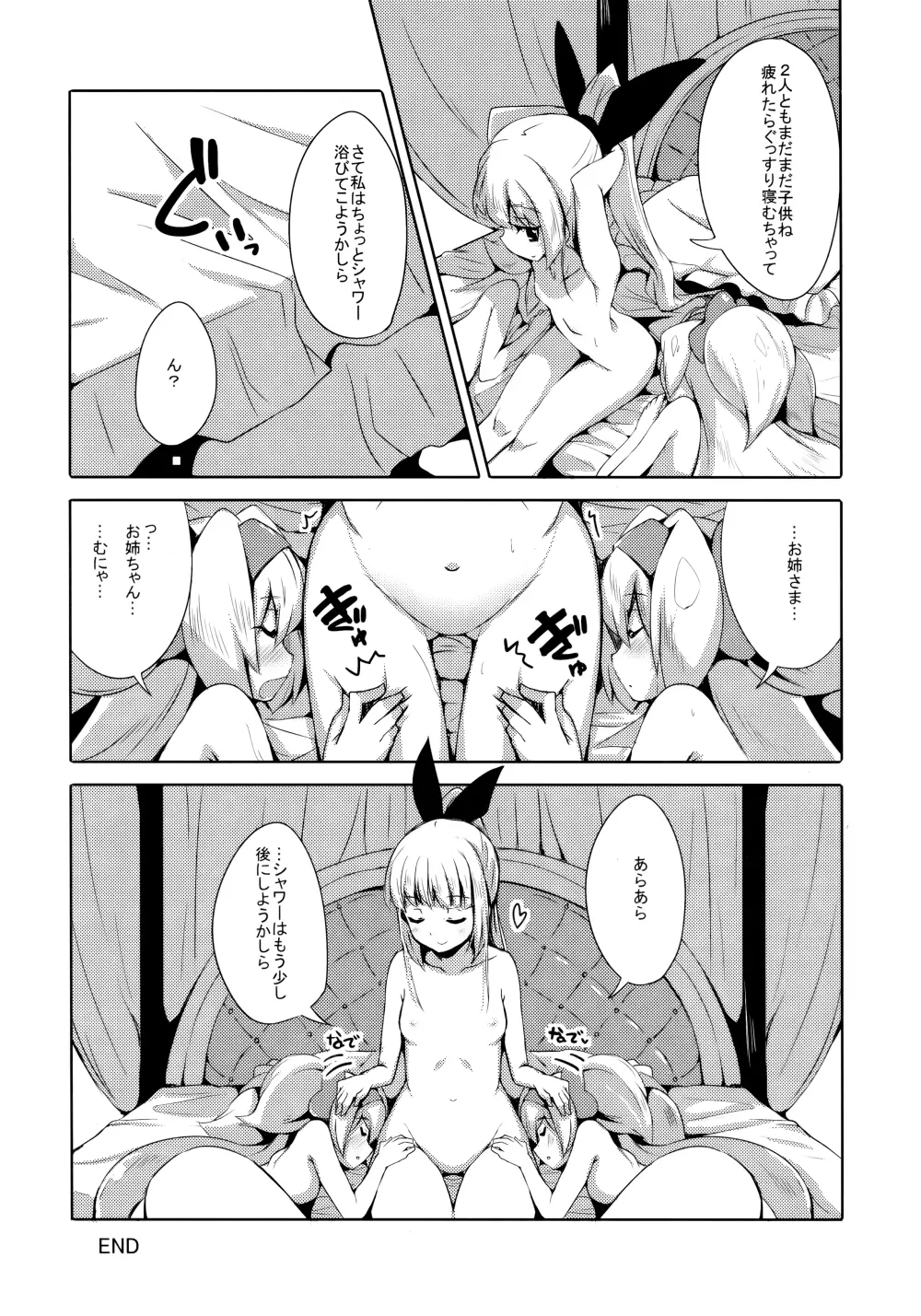 姫式躾3 - page17