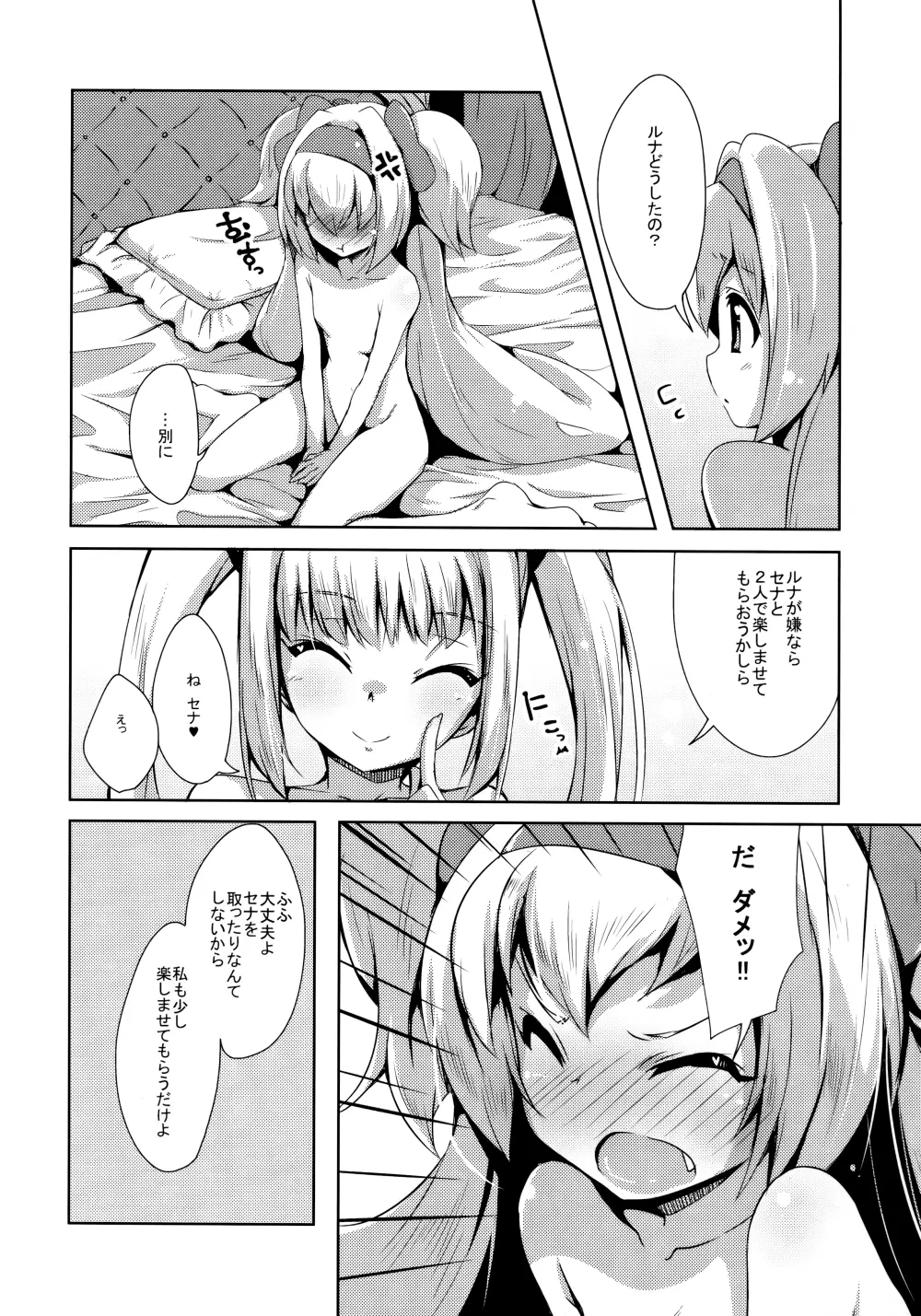 姫式躾3 - page5