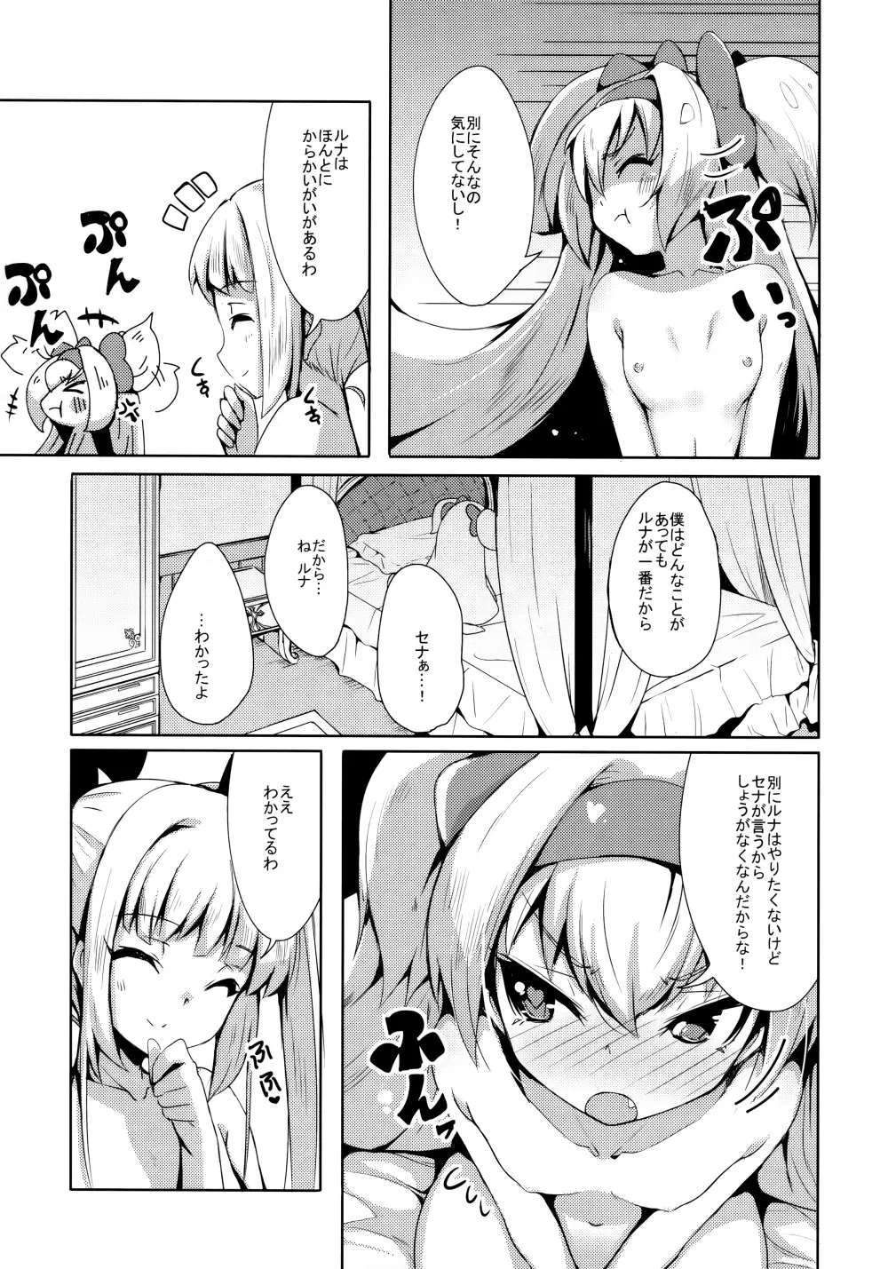姫式躾3 - page6