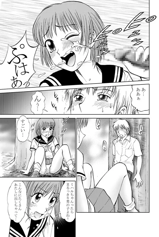 コミック入れかえ魂Vol.3 - page11