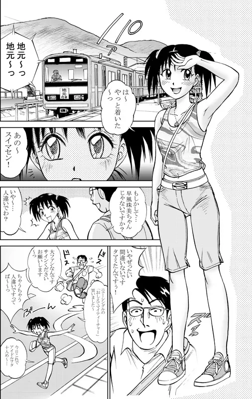 コミック入れかえ魂Vol.3 - page14