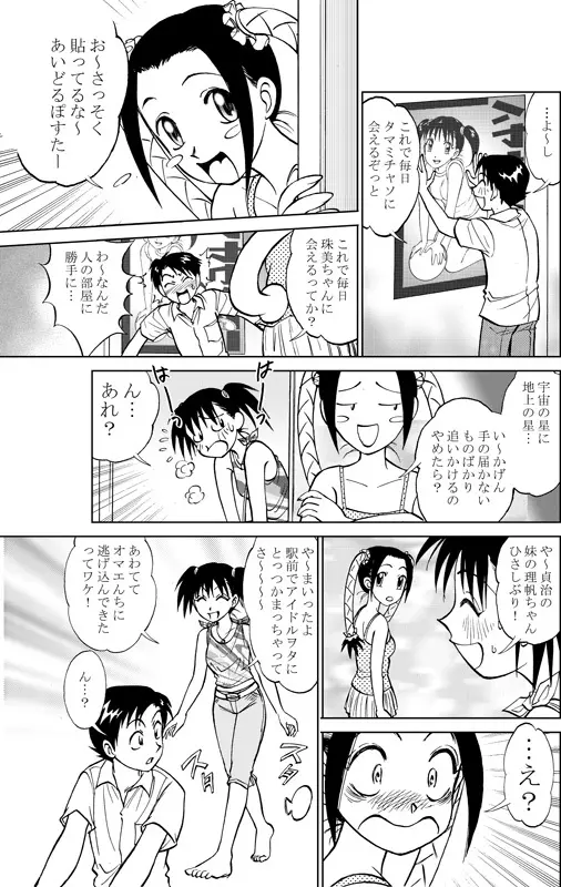 コミック入れかえ魂Vol.3 - page15