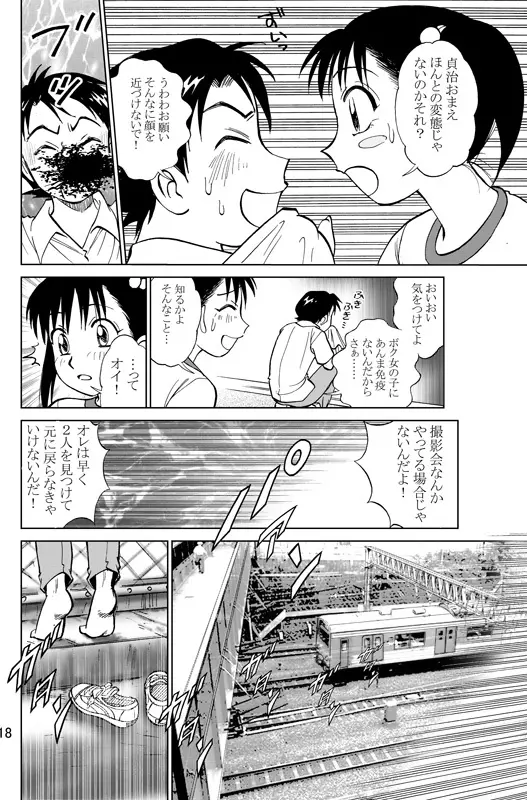 コミック入れかえ魂Vol.3 - page20