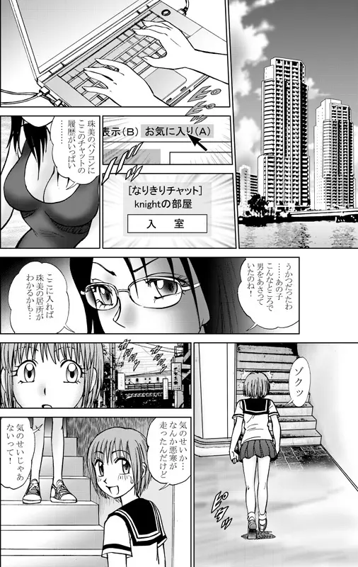 コミック入れかえ魂Vol.3 - page22