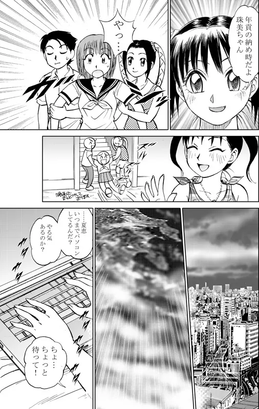 コミック入れかえ魂Vol.3 - page23