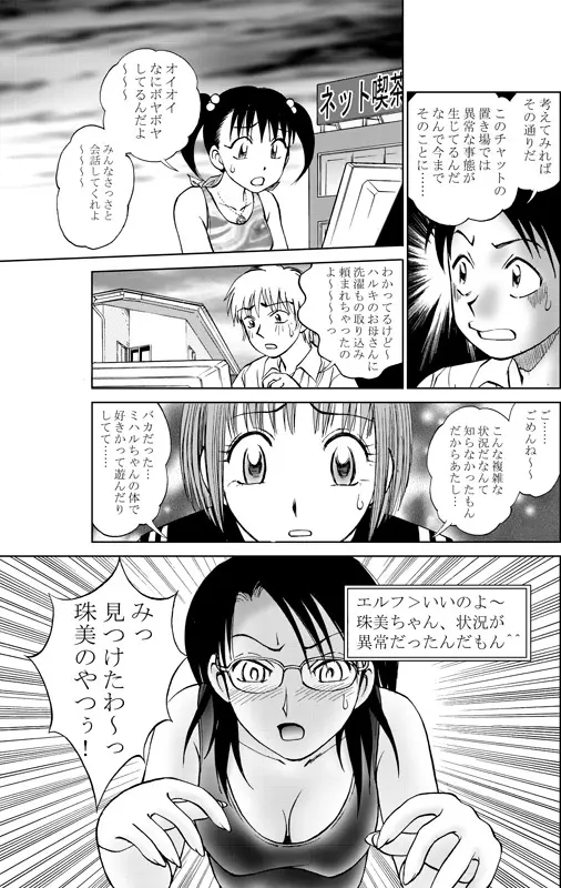 コミック入れかえ魂Vol.3 - page25