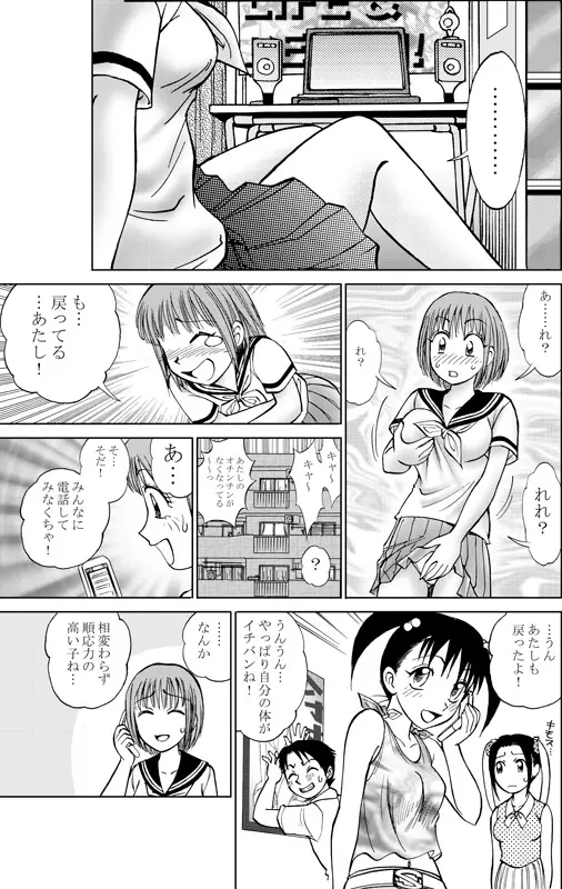 コミック入れかえ魂Vol.3 - page27