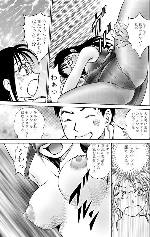 コミック入れかえ魂Vol.3 - page29