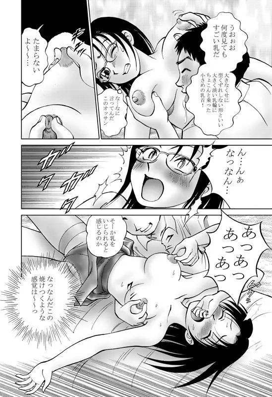 コミック入れかえ魂Vol.3 - page30