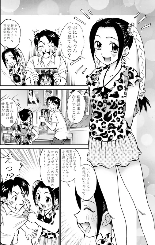 コミック入れかえ魂Vol.3 - page4