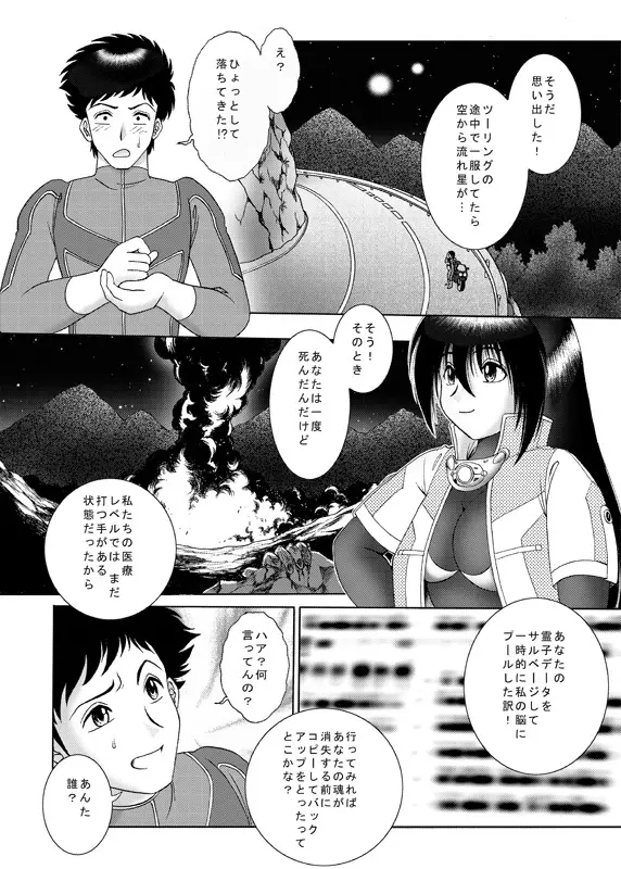 コミック入れかえ魂Vol.3 - page40