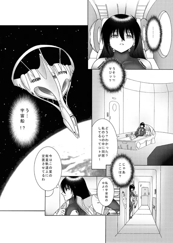 コミック入れかえ魂Vol.3 - page42