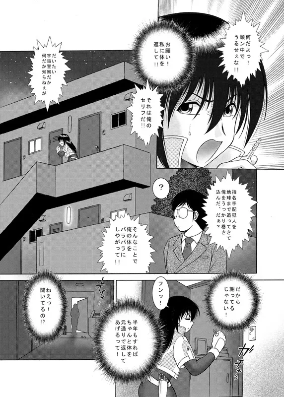 コミック入れかえ魂Vol.3 - page46