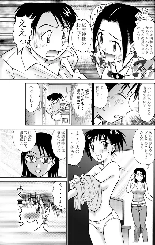 コミック入れかえ魂Vol.3 - page5