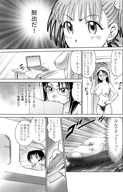 コミック入れかえ魂Vol.3 - page7