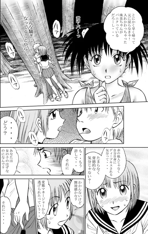 コミック入れかえ魂Vol.3 - page8