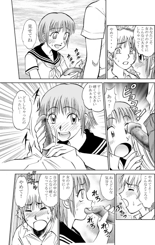 コミック入れかえ魂Vol.3 - page9