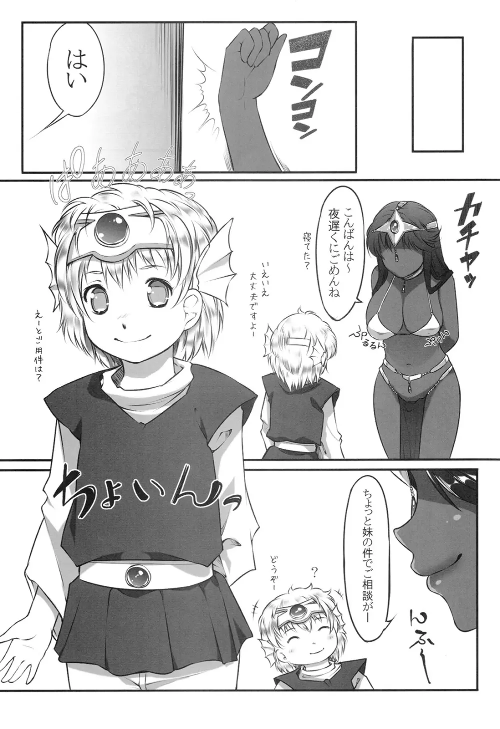 裏・モンバーバラ姉妹 - page17