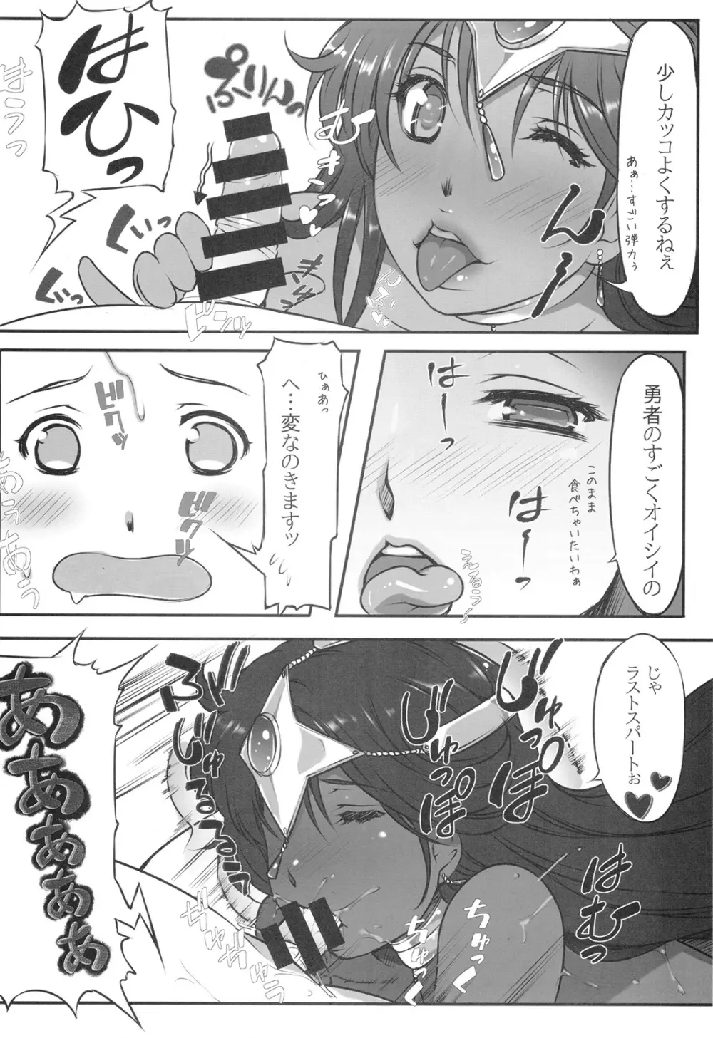 裏・モンバーバラ姉妹 - page20