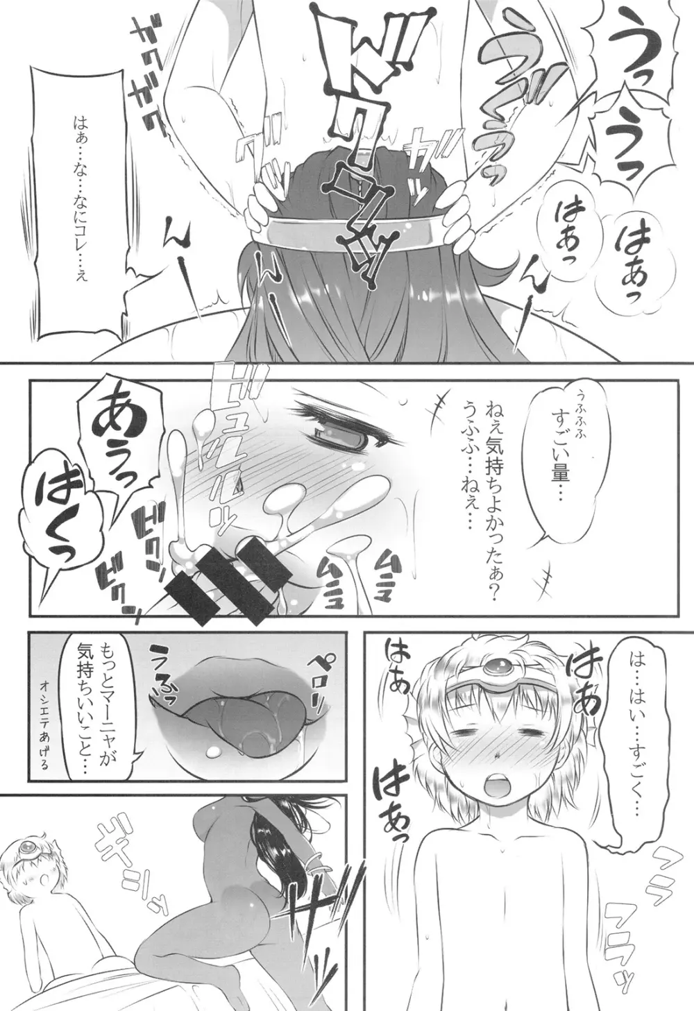 裏・モンバーバラ姉妹 - page21