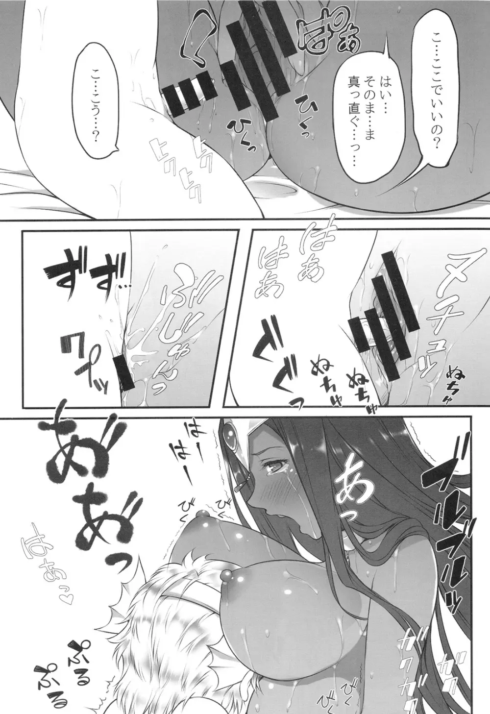 裏・モンバーバラ姉妹 - page27