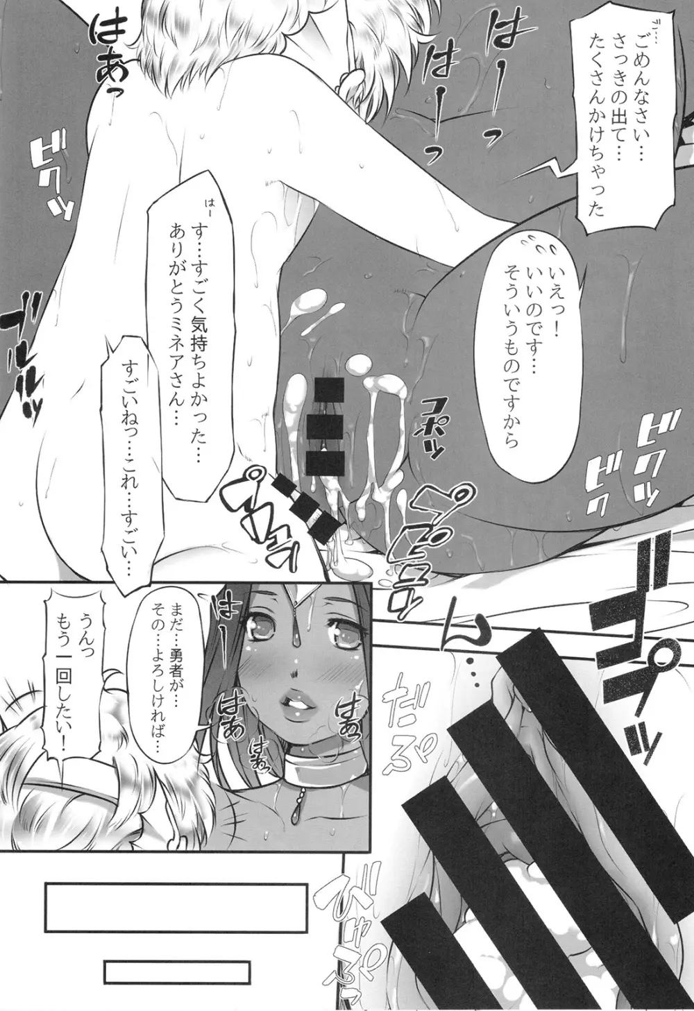 裏・モンバーバラ姉妹 - page30