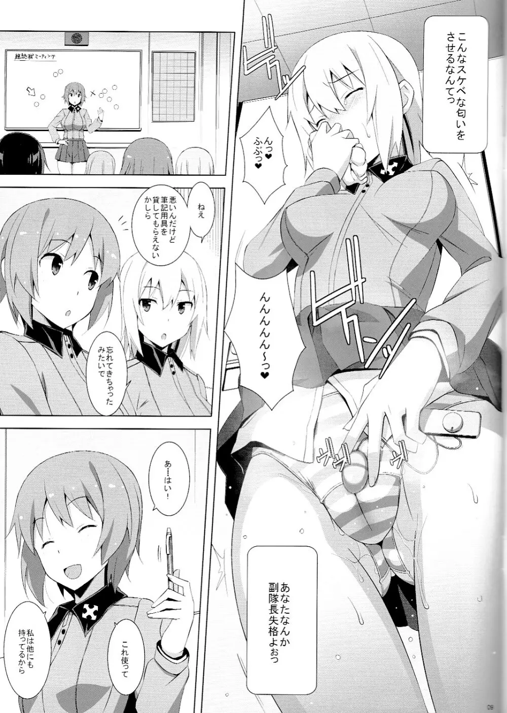 オナニー大好き逸見さん - page10