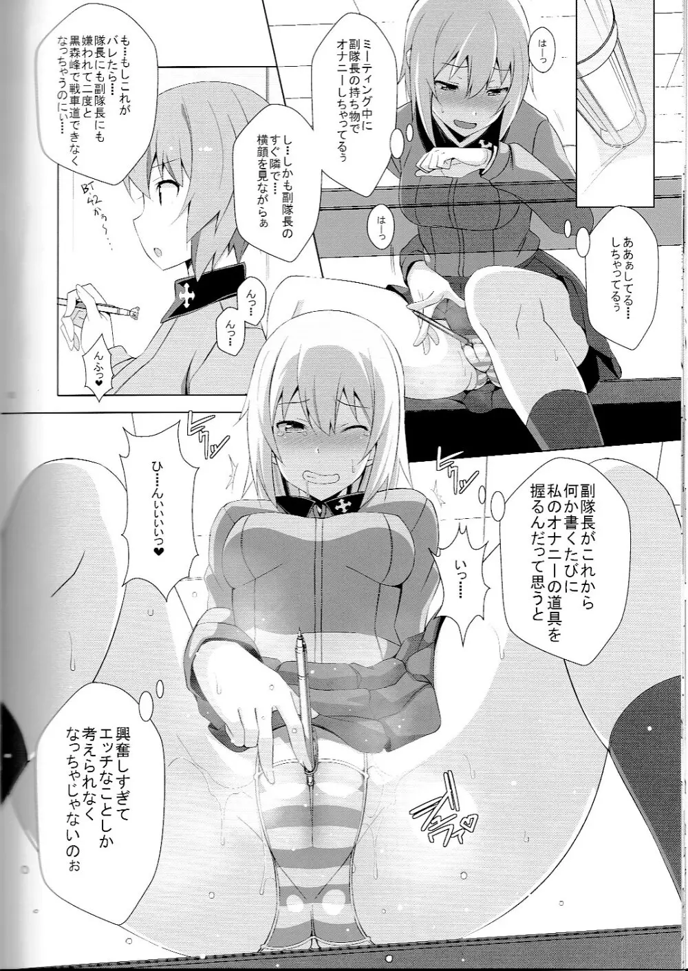 オナニー大好き逸見さん - page11