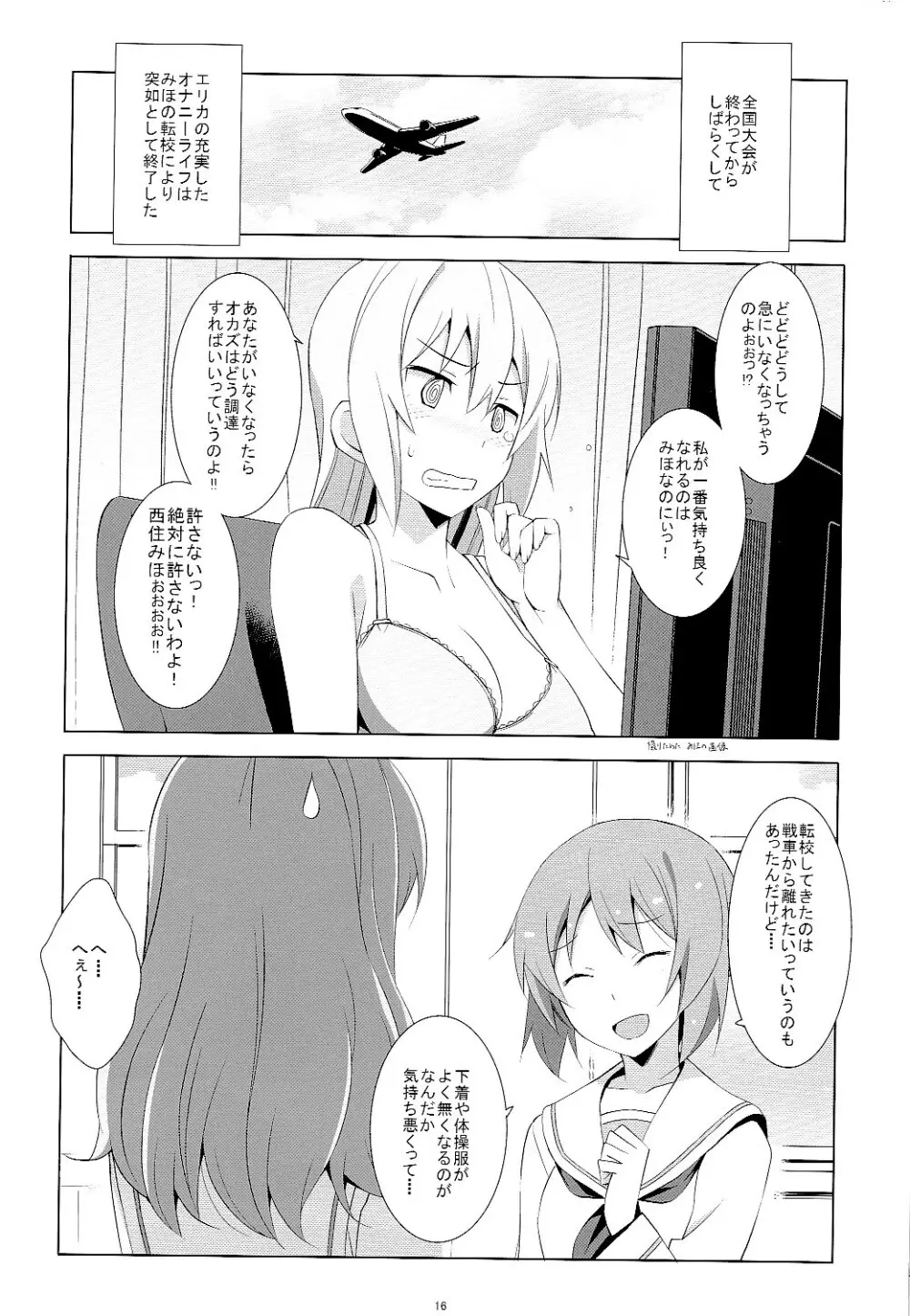 オナニー大好き逸見さん - page17