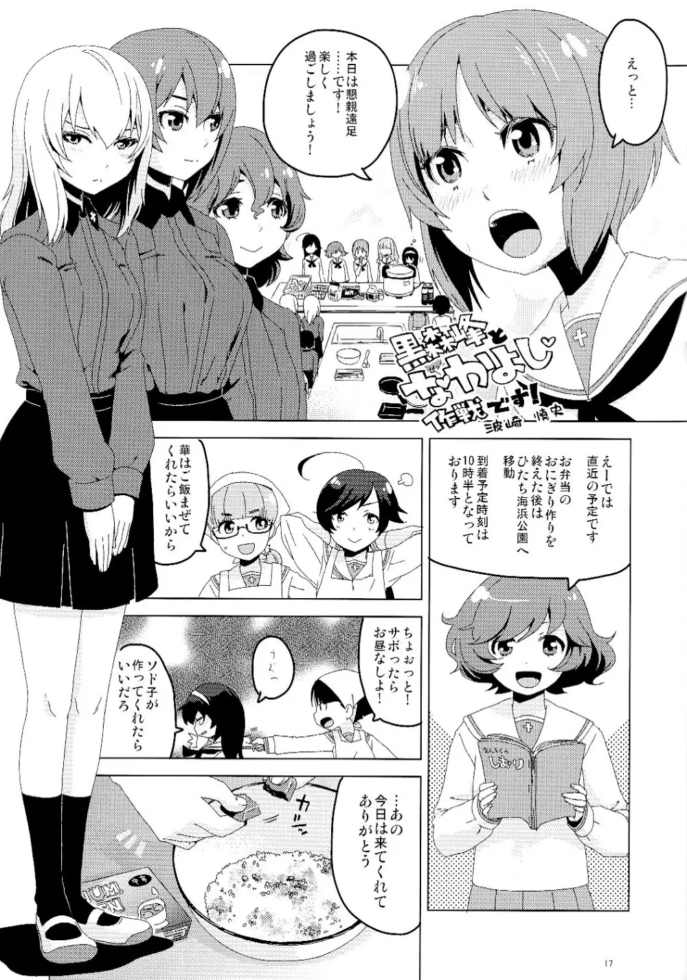 オナニー大好き逸見さん - page18