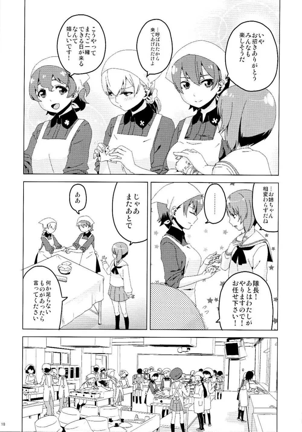 オナニー大好き逸見さん - page19