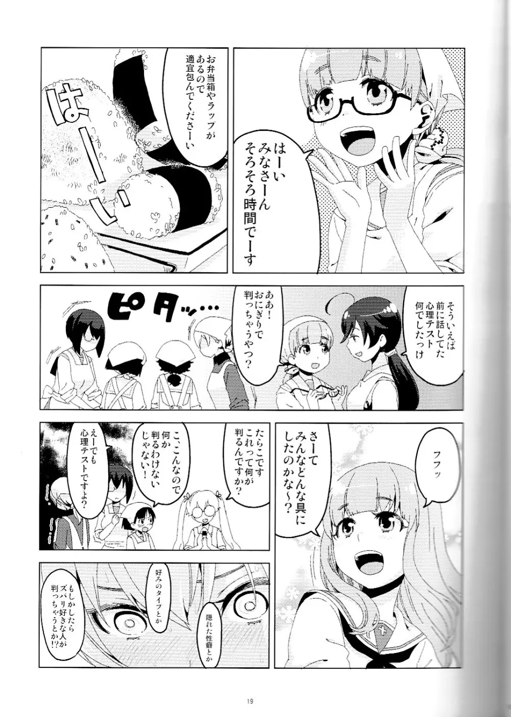 オナニー大好き逸見さん - page20