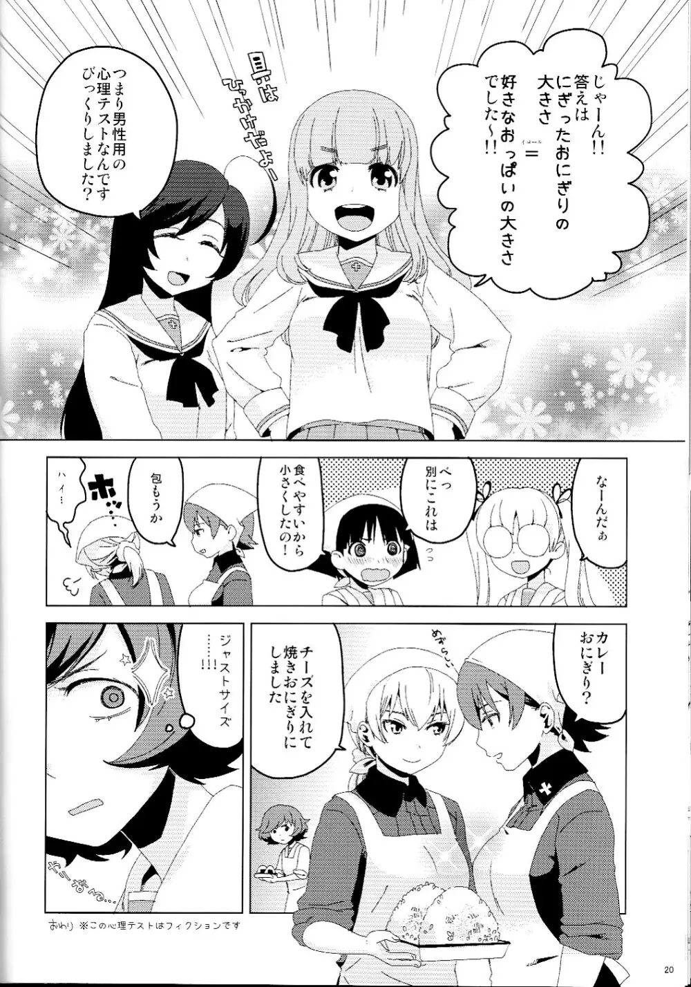 オナニー大好き逸見さん - page21