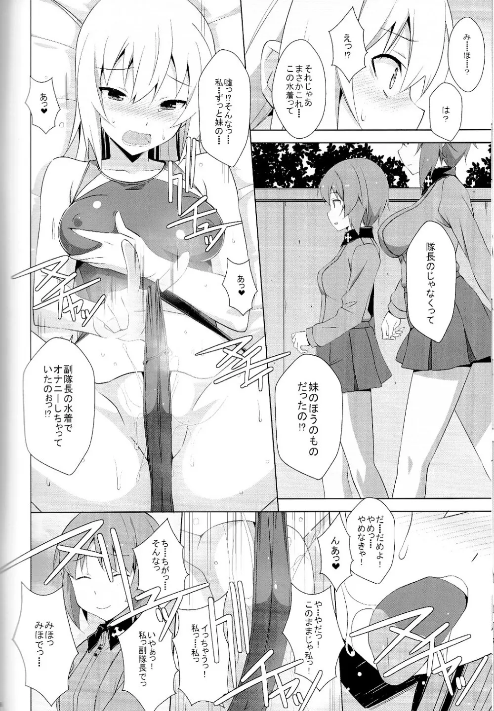 オナニー大好き逸見さん - page7