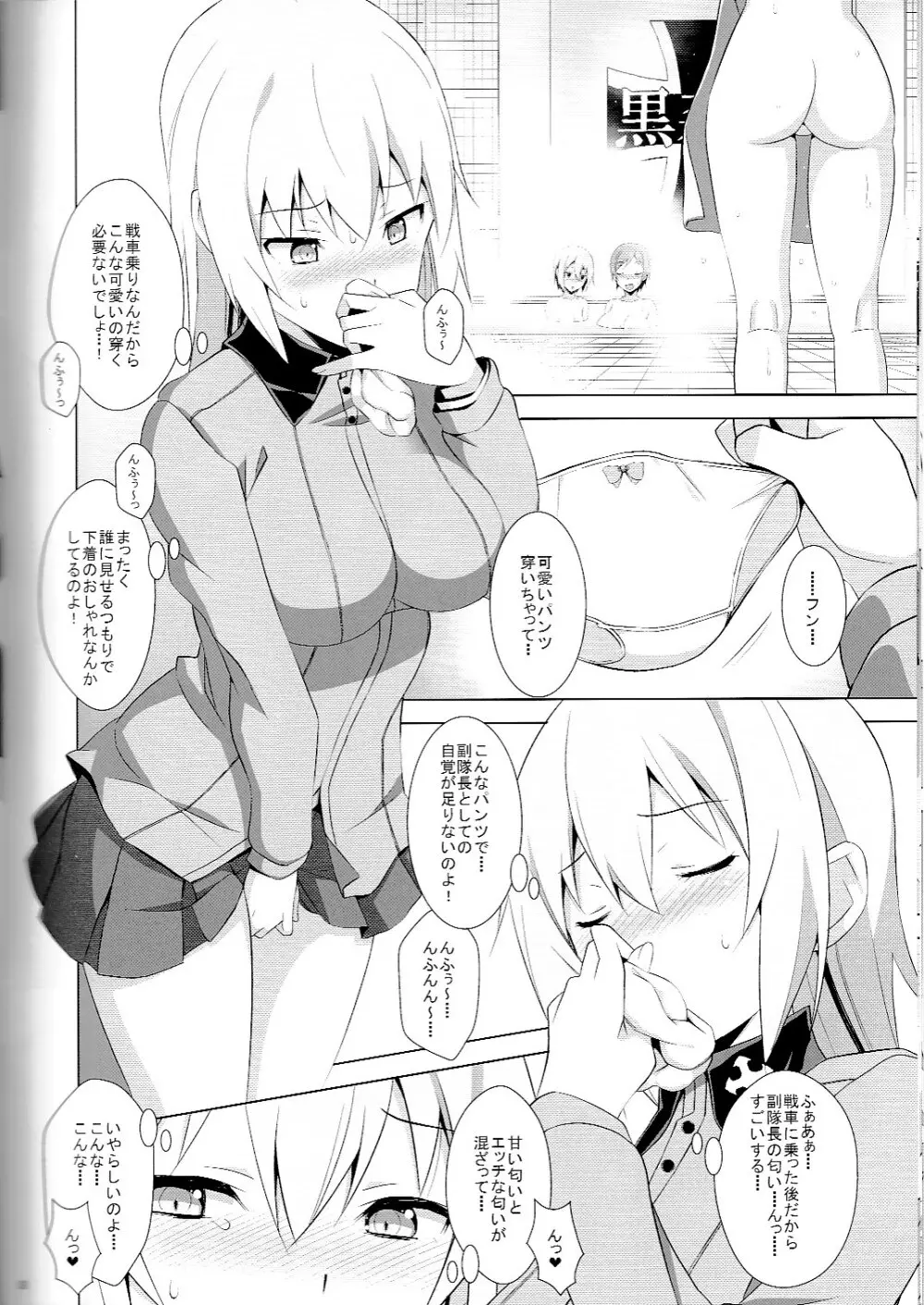 オナニー大好き逸見さん - page9