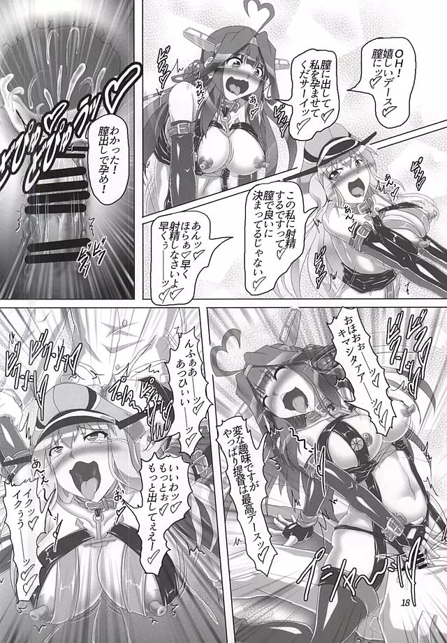 鎮守府内!第一次ボンデジ大戦勃発!? - page15