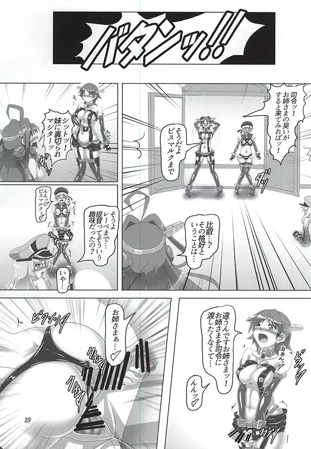 鎮守府内!第一次ボンデジ大戦勃発!? - page16