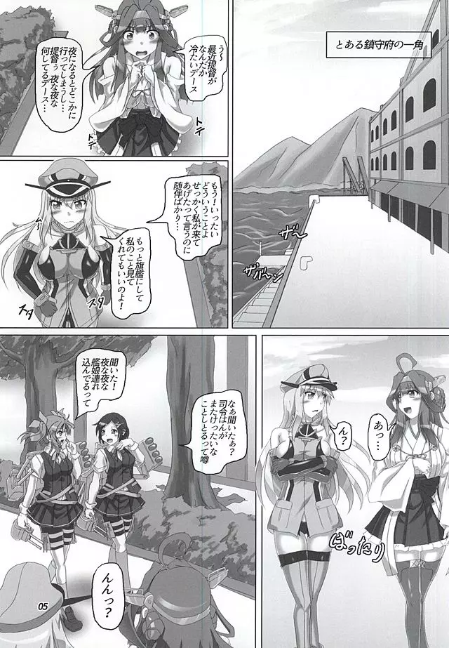 鎮守府内!第一次ボンデジ大戦勃発!? - page2