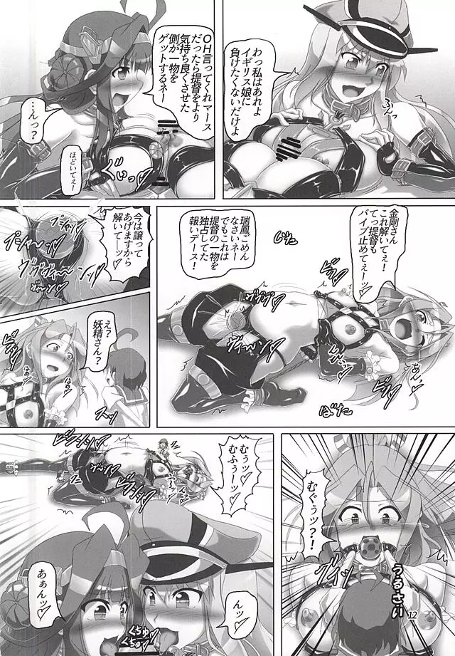 鎮守府内!第一次ボンデジ大戦勃発!? - page9