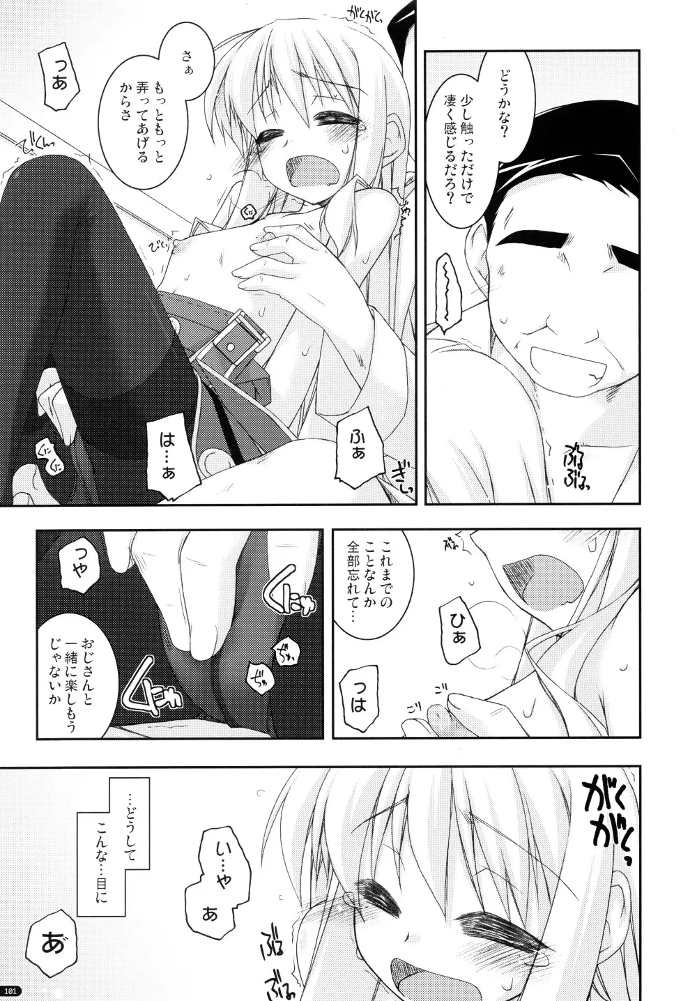 ○○弄り 総集編 - page101