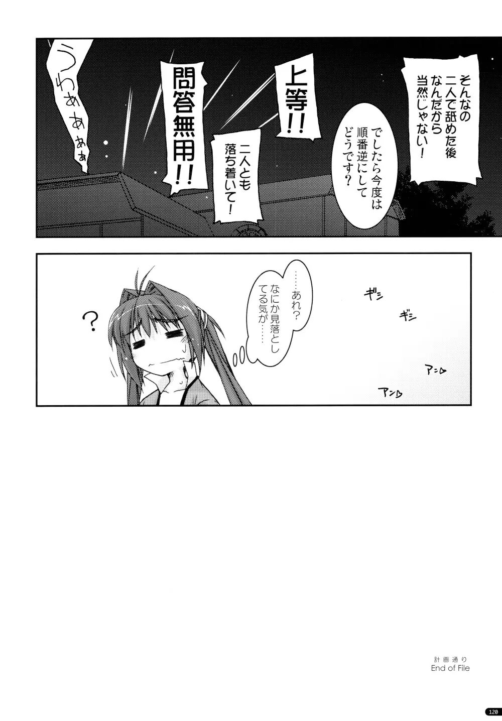 ○○弄り 総集編 - page120