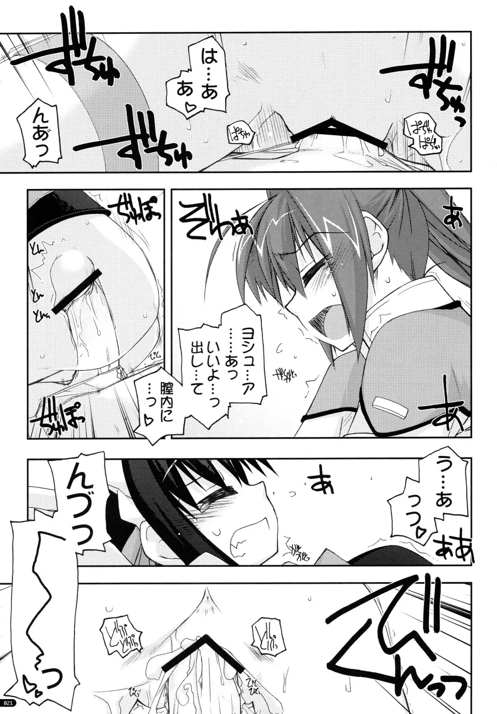 ○○弄り 総集編 - page21